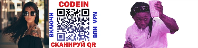 darknet Telegram  Городище  Кодеин напиток Lean (лин) 